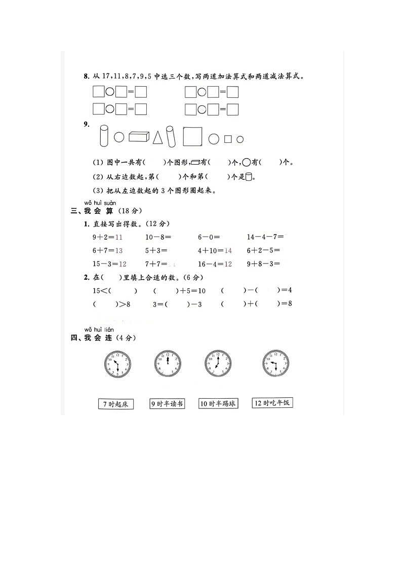 浙江省丽水市缙云县2021-2022学年一年级上学期期末数学试题02