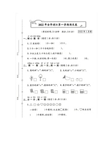 浙江省金华市浦江县2021-2022学年一年级上学期数学期末试题