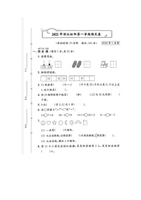 浙江省丽水市松阳县2021-2022学年一年级上学期期末数学试题