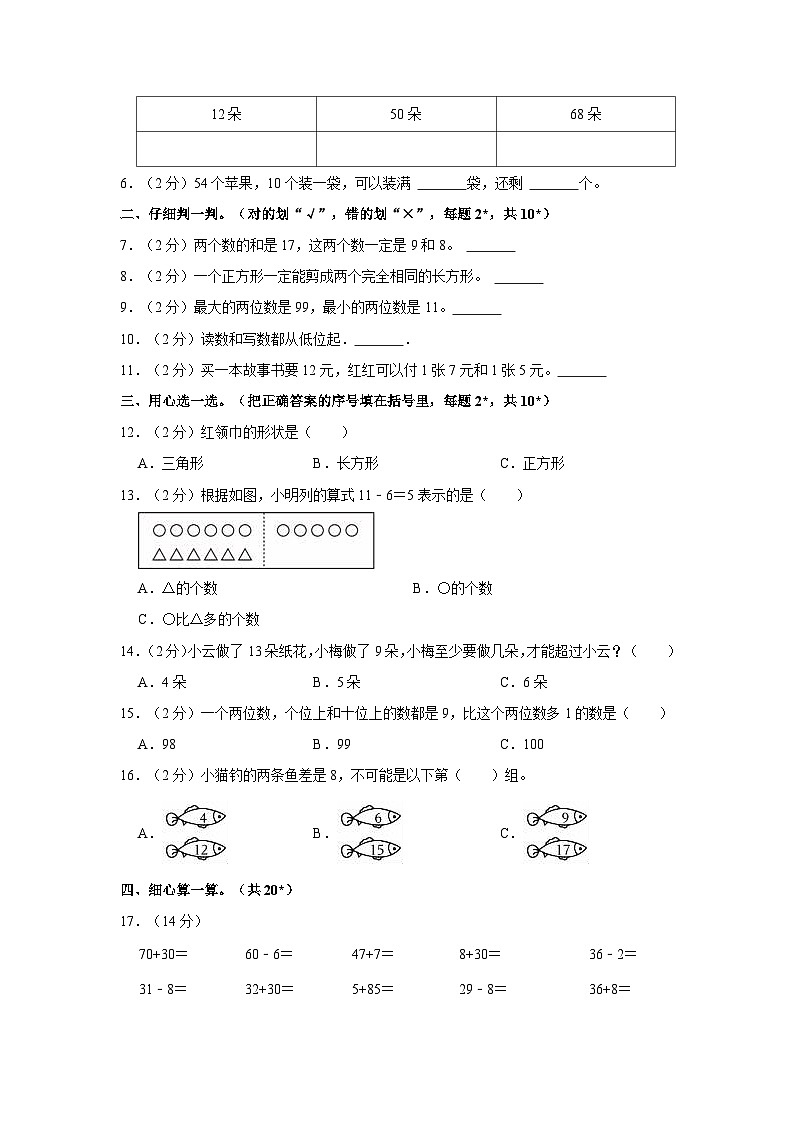 2022-2023学年甘肃省庆阳市宁县太昌镇联合小学青牛小学校一年级（下）期末数学试卷02