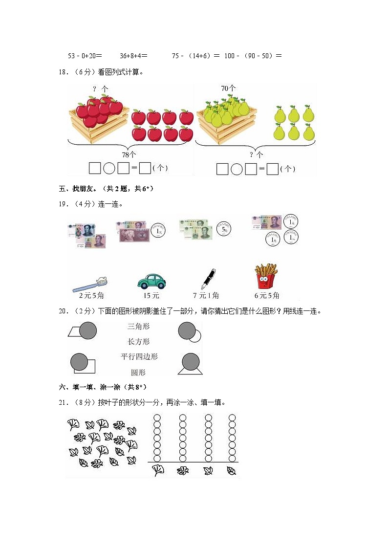 2022-2023学年甘肃省庆阳市宁县太昌镇联合小学青牛小学校一年级（下）期末数学试卷03