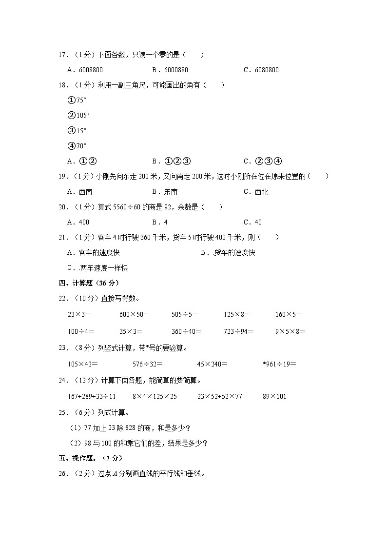 2022-2023学年甘肃省定西市临洮县四年级（上）期末数学试卷第2页