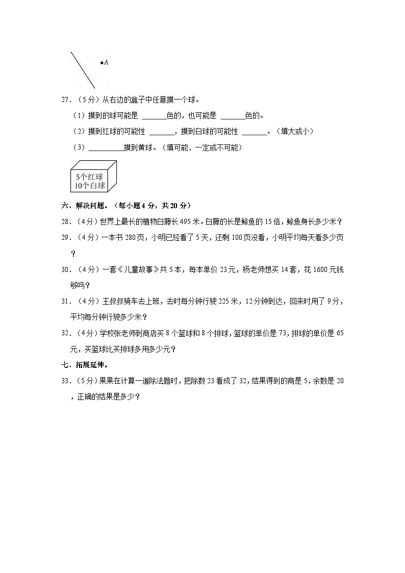 2022-2023学年甘肃省定西市临洮县四年级（上）期末数学试卷第3页