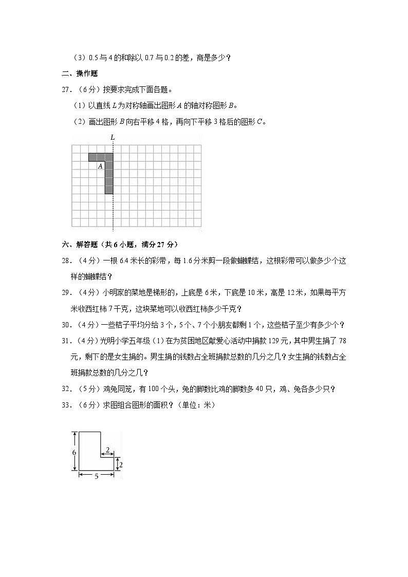 2022-2023学年甘肃省定西市临洮县五年级（上）期末数学试卷第3页