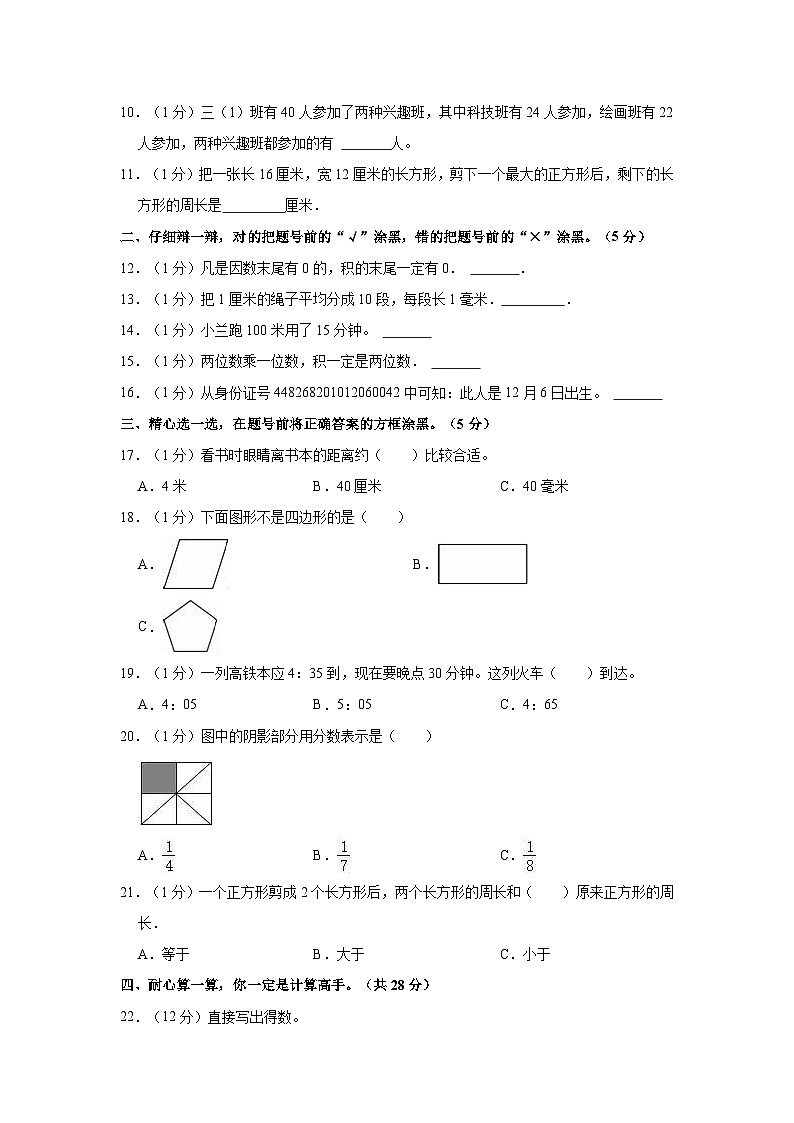 2022-2023学年湖南省郴州市嘉禾县三年级（下）期末数学试卷第2页