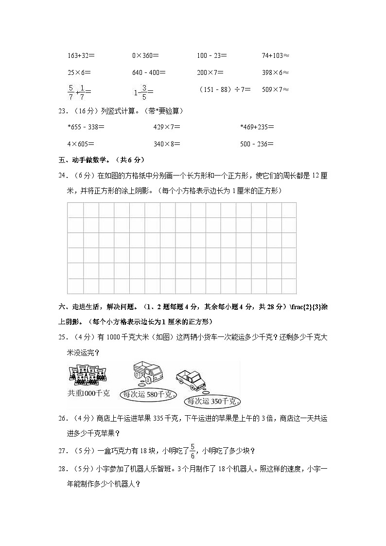 2022-2023学年湖南省郴州市嘉禾县三年级（下）期末数学试卷第3页