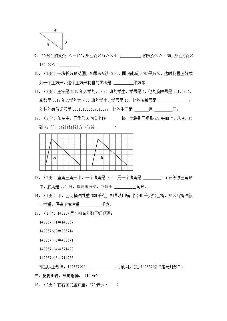2022-2023学年湖南省邵阳市新邵县四年级（下）期末数学试卷第2页
