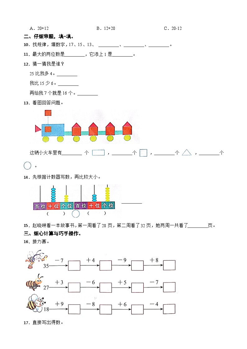 广东省深圳市龙华区2021-2022学年一年级下学期数学期末试卷第2页