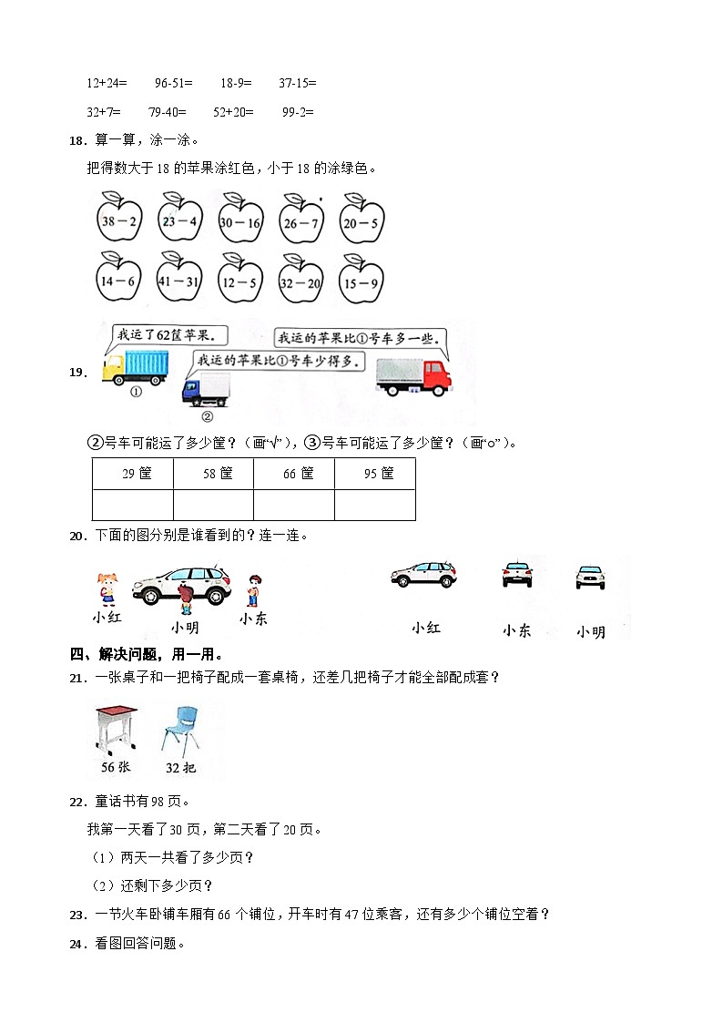 广东省深圳市龙华区2021-2022学年一年级下学期数学期末试卷第3页