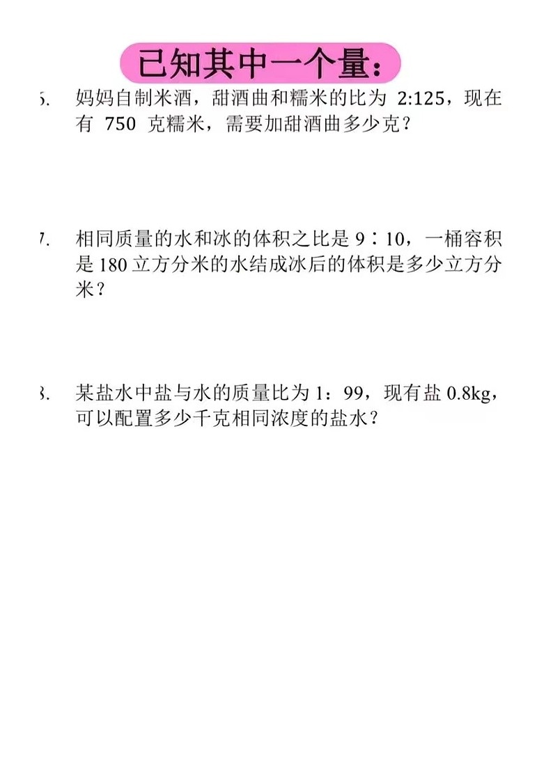 人教版六年级数学上册比的应用题分类（无答案）第2页