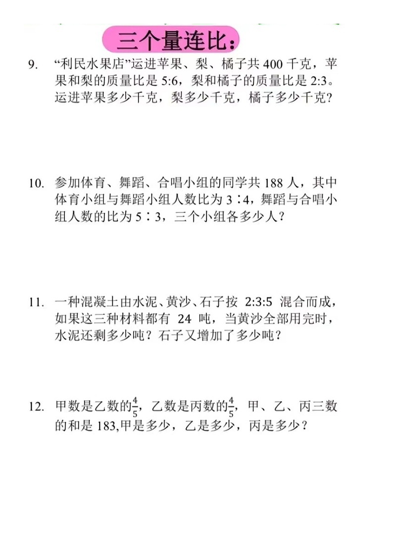 人教版六年级数学上册比的应用题分类（无答案）第3页
