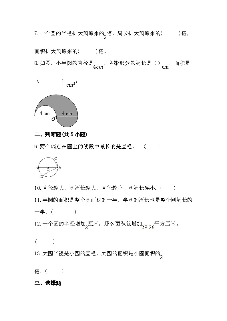 人教版六年级数学上册《圆》单元综合复习练习题（含答案）第2页