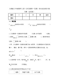 小学6 多位数乘一位数综合与测试同步练习题