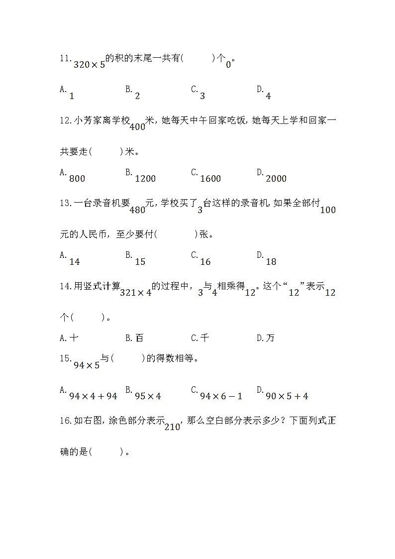 人教版三年级数学上册《多位数乘一位数》单元综合复习练习题（含答案）03
