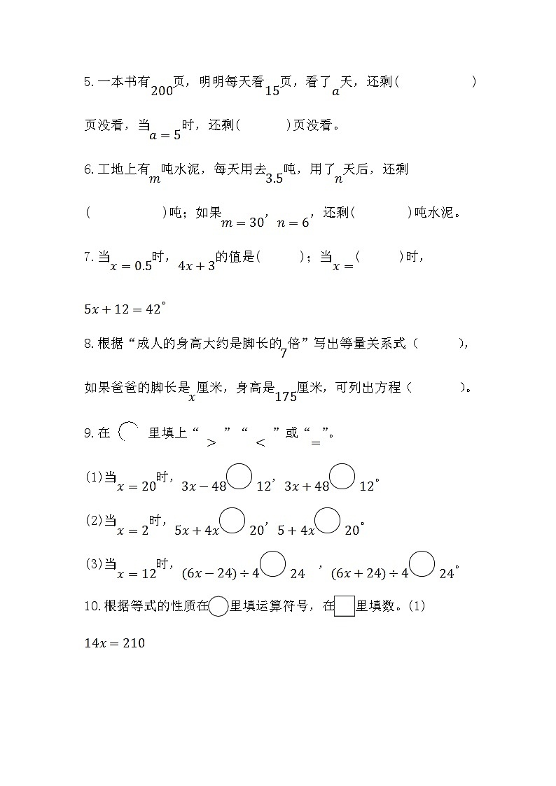 人教版五年级数学上册《简易方程》单元综合复习练习题（含答案）02