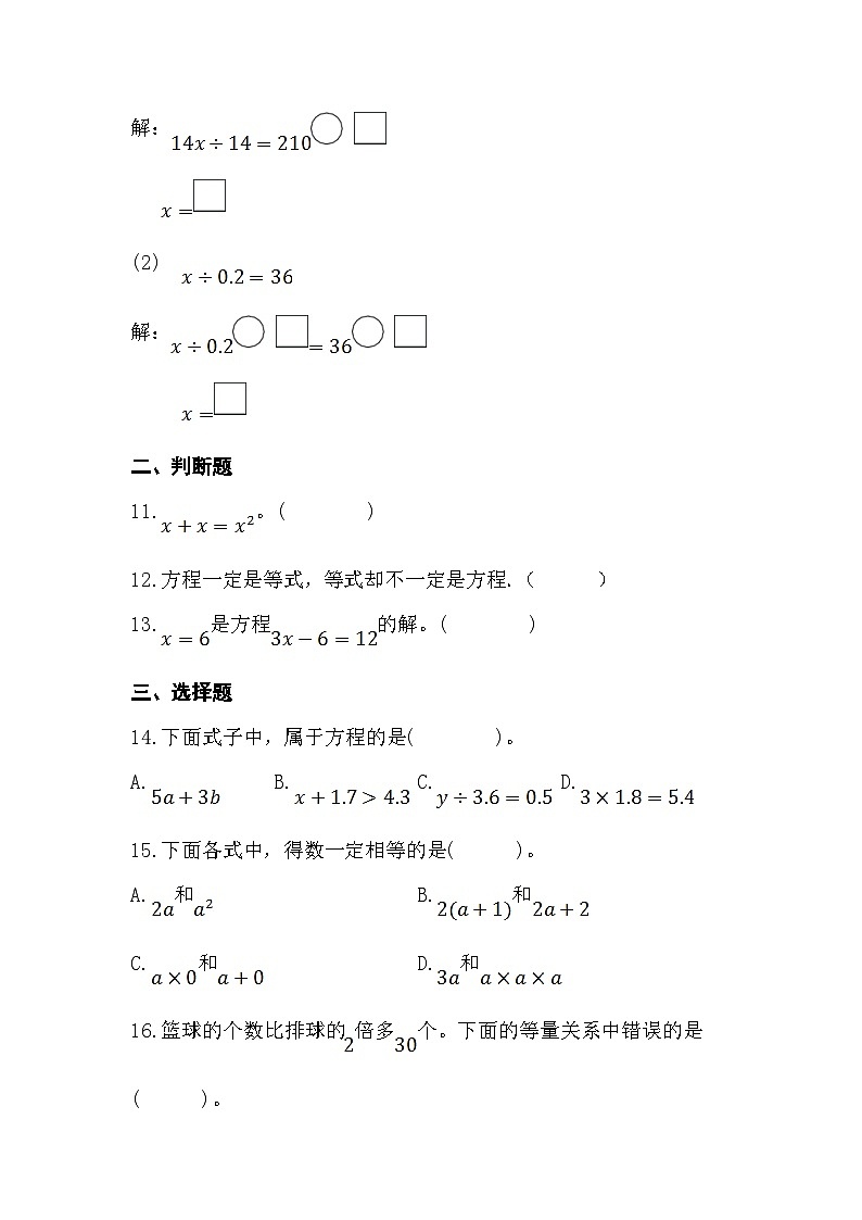 人教版五年级数学上册《简易方程》单元综合复习练习题（含答案）03