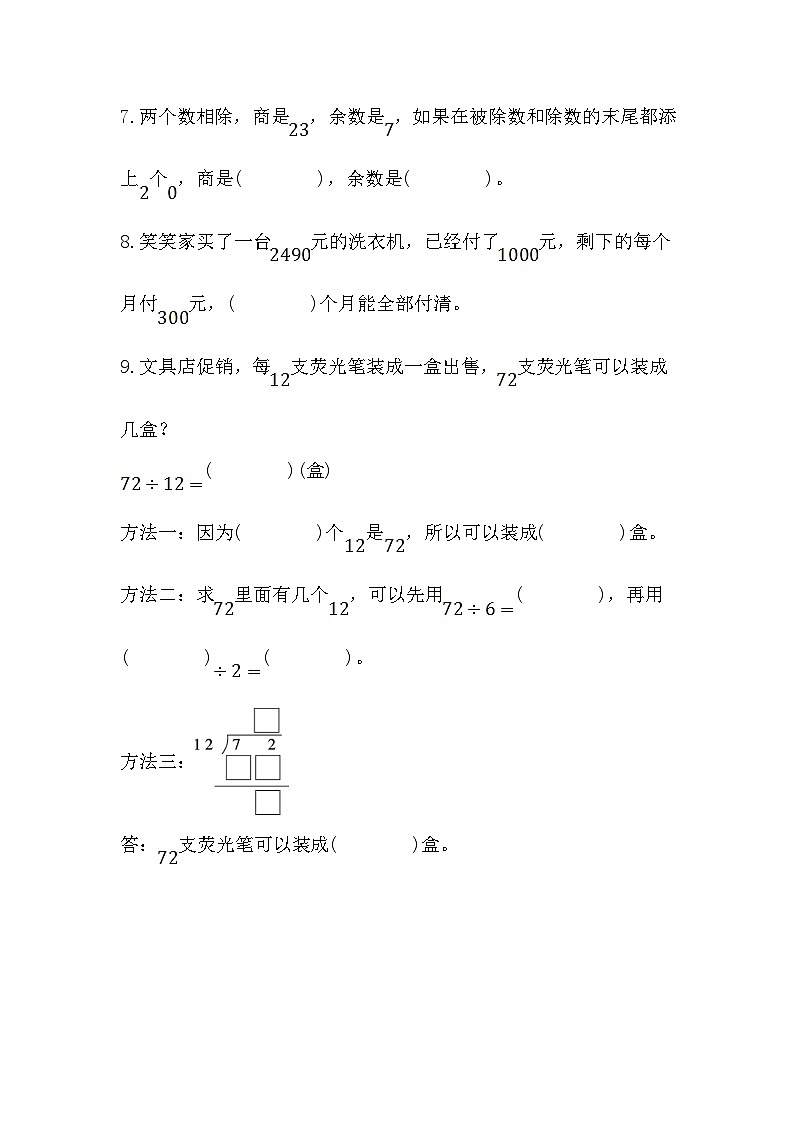 人教版四年级数学上册《除数是两位数的除法》单元综合复习练习题（含答案）02