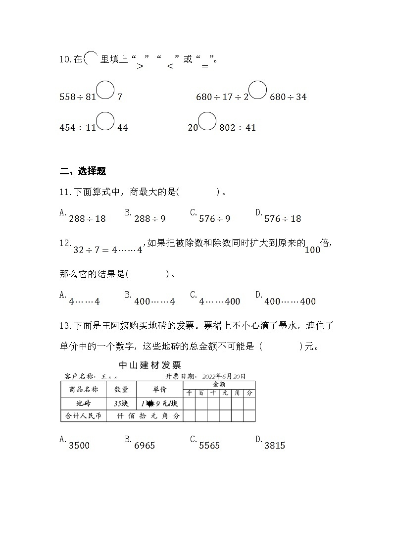 人教版四年级数学上册《除数是两位数的除法》单元综合复习练习题（含答案）03