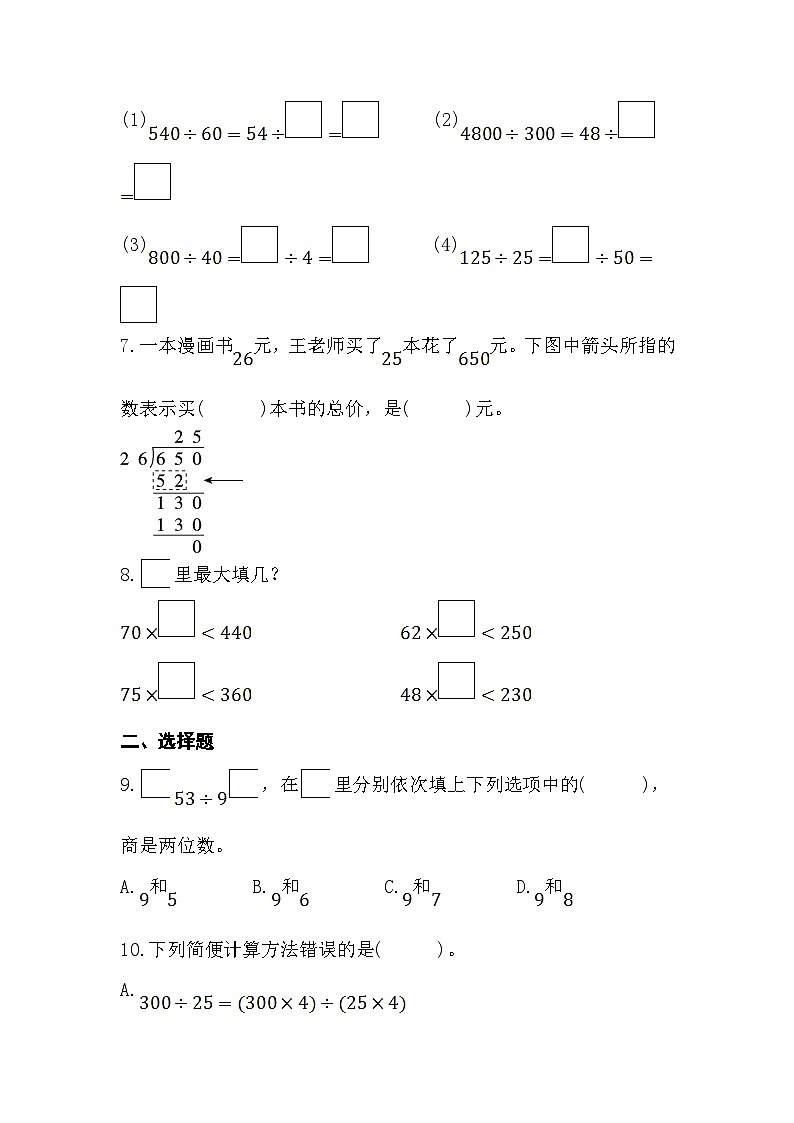 人教版四年级数学上册《除数是两位数的除法》单元综合复习练习题（含答案）02