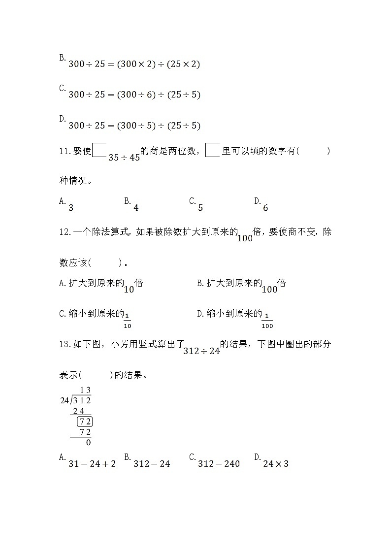 人教版四年级数学上册《除数是两位数的除法》单元综合复习练习题（含答案）03