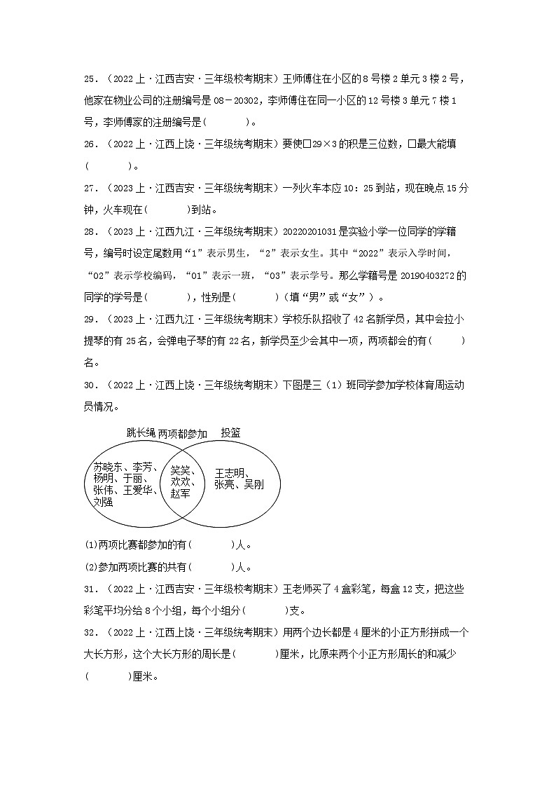 专题3填空题66题-2023-2024学年三年级数学上册期末备考真题分类汇编（人教版，江西地区专版）第3页