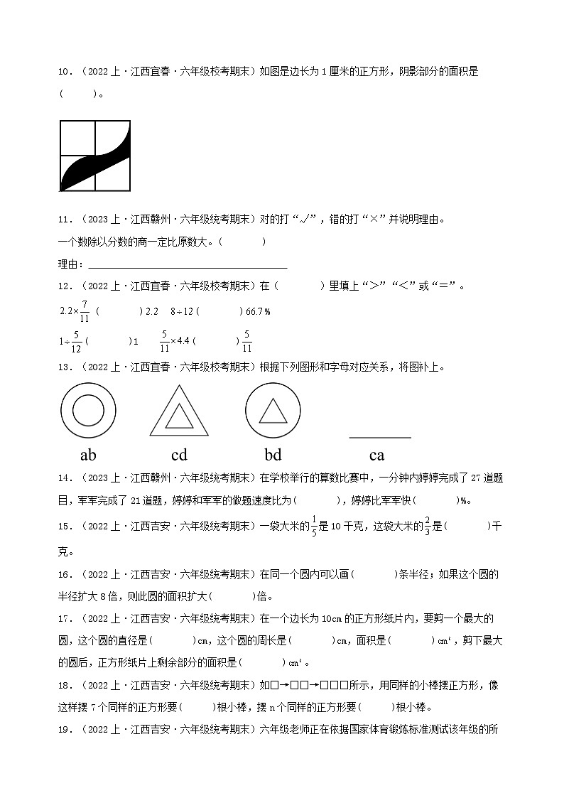 专题3填空题66题-2023-2024学年六年级数学上册期末备考真题分类汇编（人教版，江西地区专版）第2页