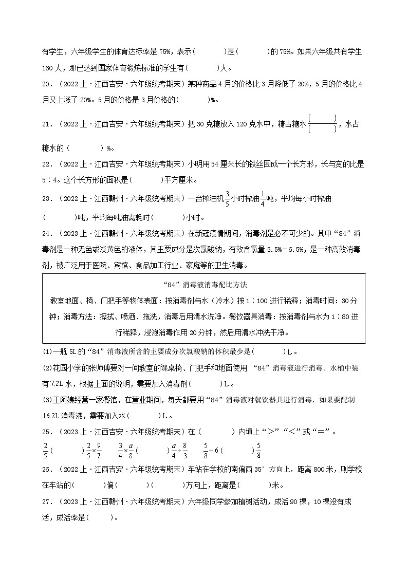 专题3填空题66题-2023-2024学年六年级数学上册期末备考真题分类汇编（人教版，江西地区专版）第3页