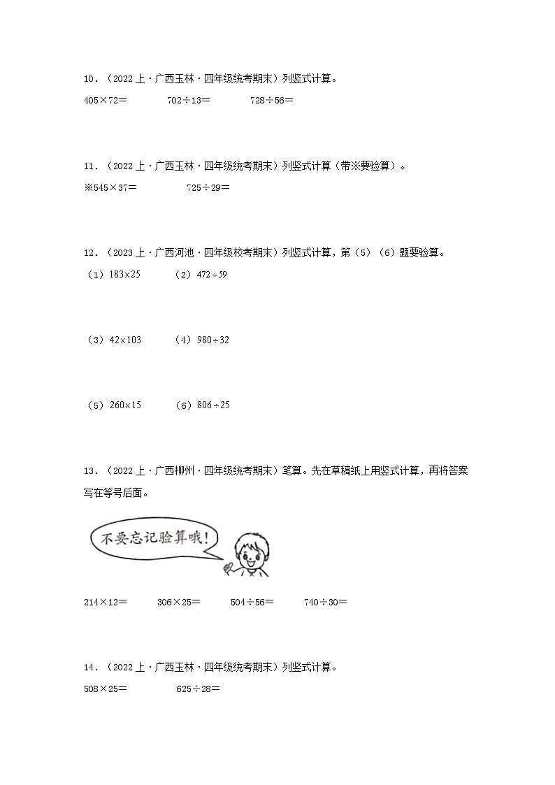 专题5计算题37题-2023-2024学年四年级数学上册期末备考真题分类汇编（人教版，广西地区专版）第3页