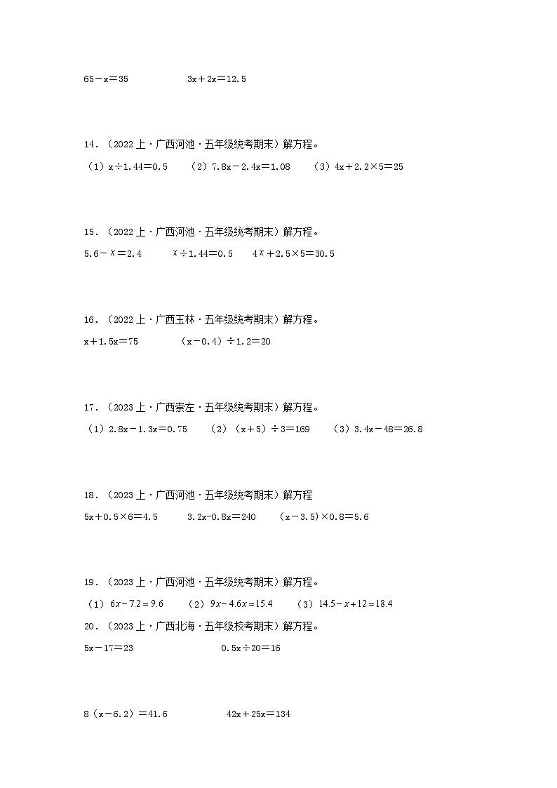专题5计算题53题-2023-2024学年五年级数学上册期末备考真题分类汇编（人教版，广西地区专版）第3页