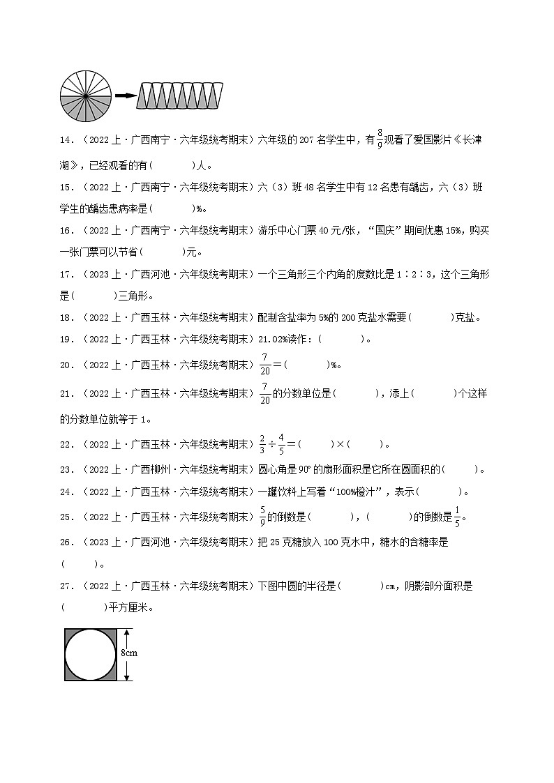 专题2填空题100题-2023-2024学年六年级数学上册期末备考真题分类汇编（人教版，广西地区专版）第2页