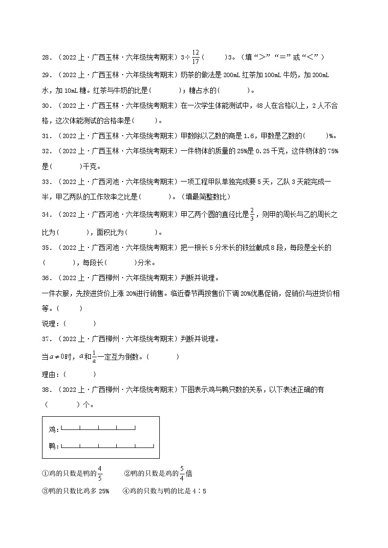 专题2填空题100题-2023-2024学年六年级数学上册期末备考真题分类汇编（人教版，广西地区专版）第3页