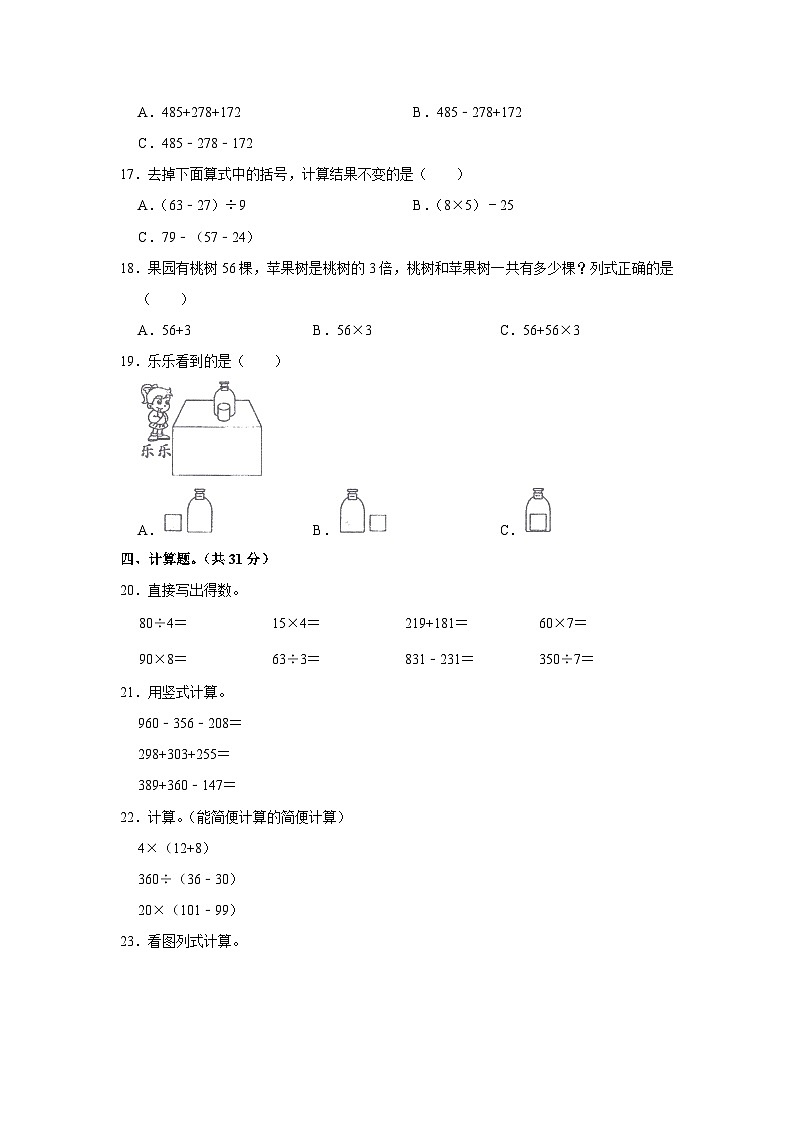 安徽省阜阳市临泉县部分学校2023-2024学年三年级上学期期中数学试卷02