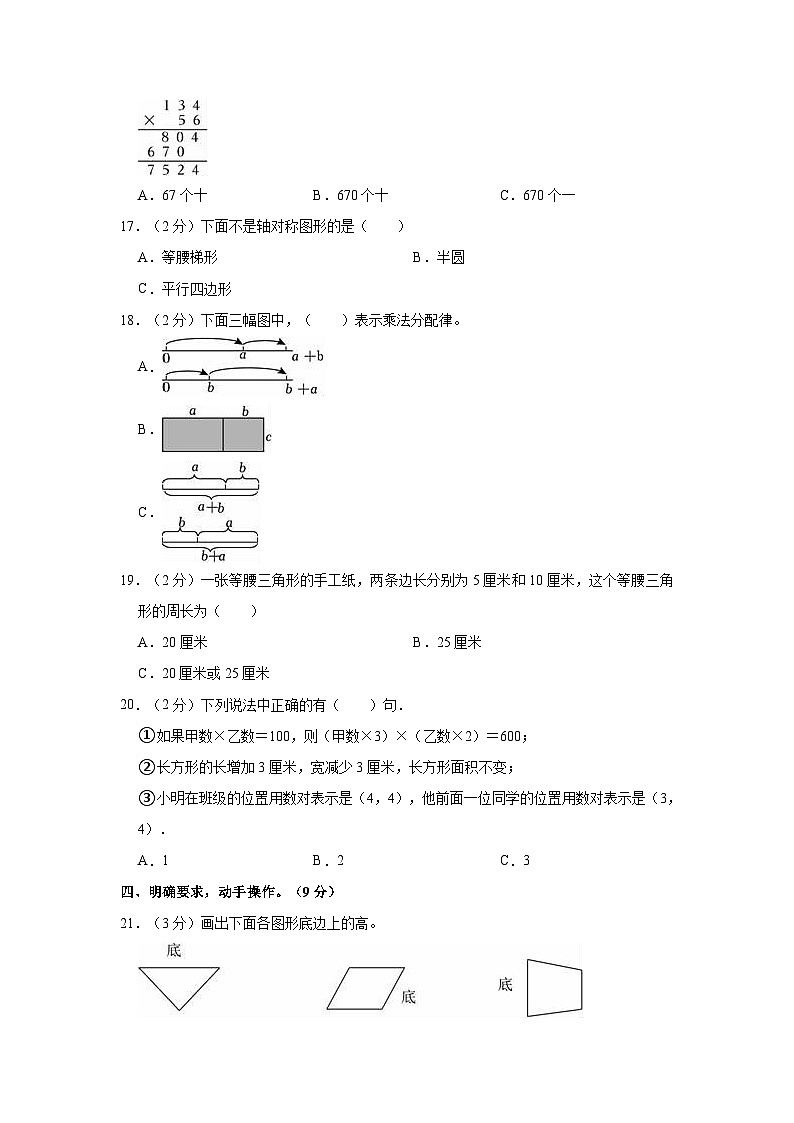 湖南省邵阳市新邵县2022-2023学年四年级下学期期末数学试卷第3页