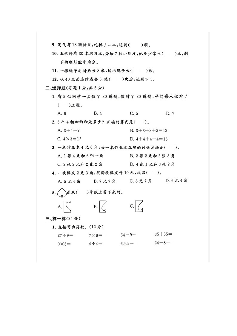 浙江省金华市浦江县2021-2022学年二年级上学期期末数学试题02