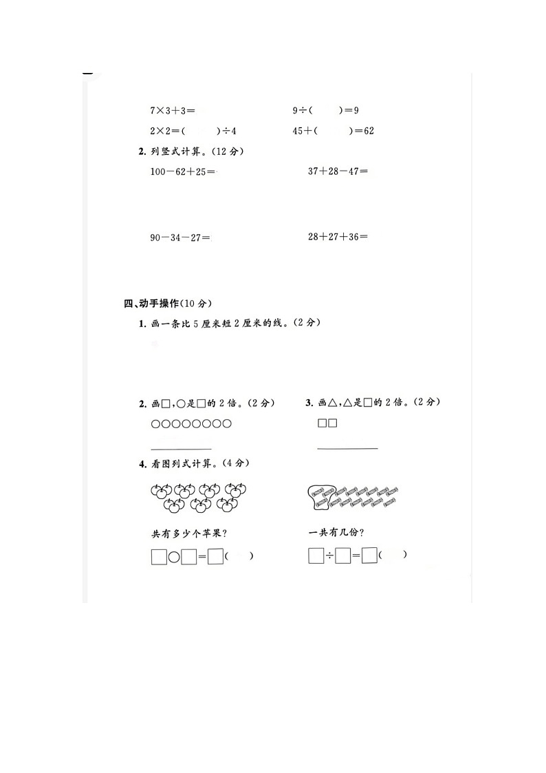 浙江省金华市浦江县2021-2022学年二年级上学期期末数学试题03