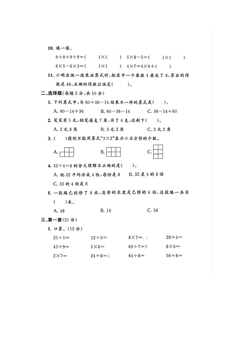 浙江省丽水市松阳县2021-2022学年二年级上学期期末数学试题02