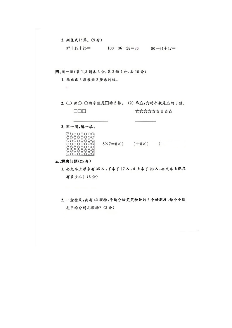 浙江省丽水市松阳县2021-2022学年二年级上学期期末数学试题03