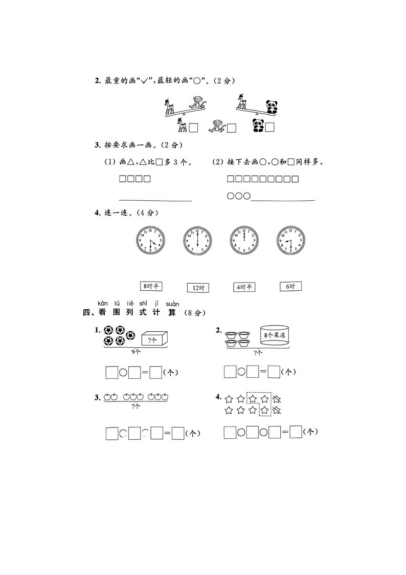 浙江省衢州柯城区2021-2022学年一年级上学期期末数学试题03
