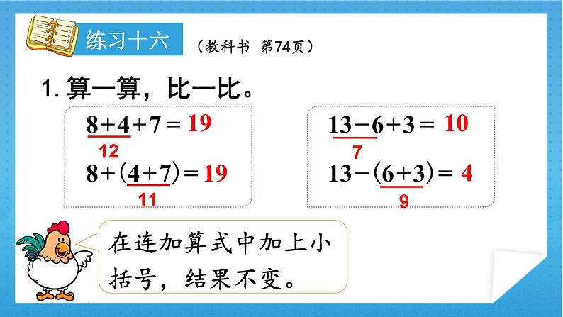 人教版小学数学一年级下册 第6单元 练习十六 课件02