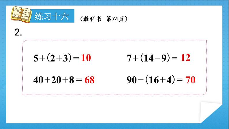 人教版小学数学一年级下册 第6单元 练习十六 课件03