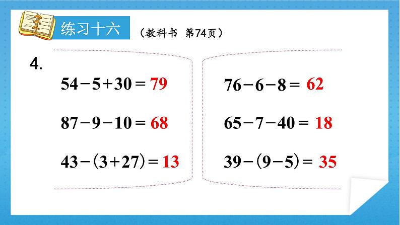 人教版小学数学一年级下册 第6单元 练习十六 课件06