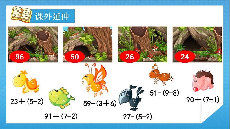 人教版小学数学一年级下册 第6单元 练习十六 课件08