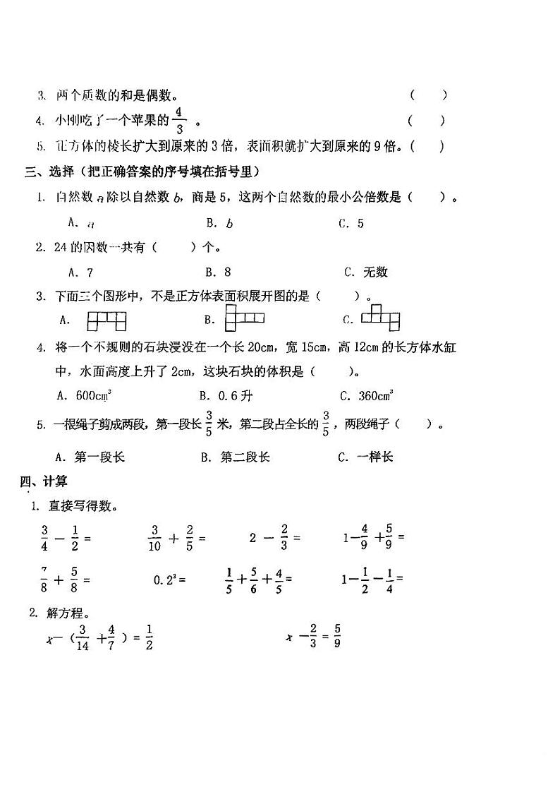 辽宁省葫芦岛市连山区2022-2023学年五年级下学期期末质量检测数学试卷02