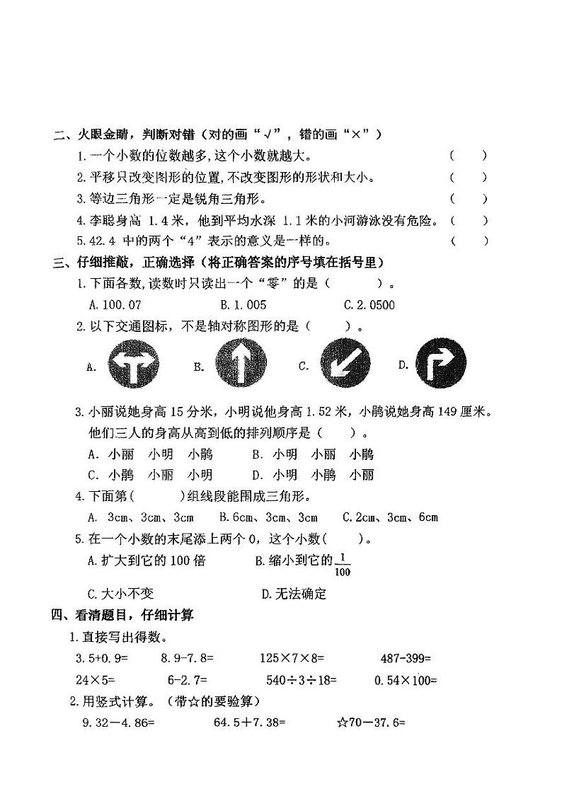 辽宁省葫芦岛市连山区2022-2023学年四年级下学期期末质量检测数学试卷02