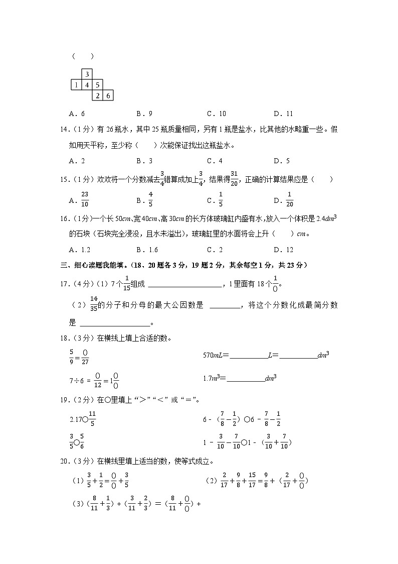 河南省驻马店市2022-2023学年五年级下学期期末数学试卷02