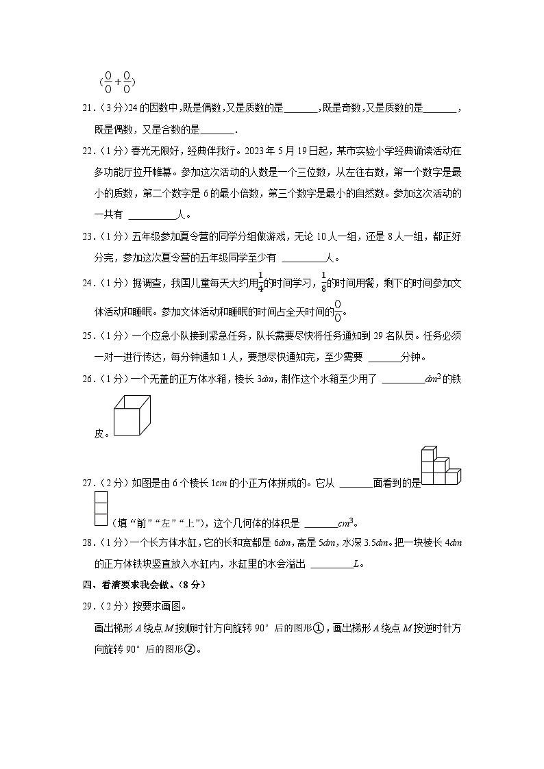 河南省驻马店市2022-2023学年五年级下学期期末数学试卷03