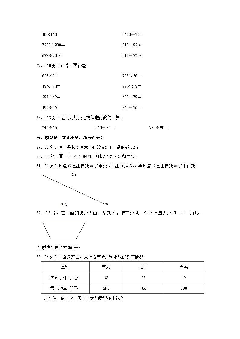 黑龙江省哈尔滨市南岗区2020-2021学年四年级上学期期末数学试卷第3页