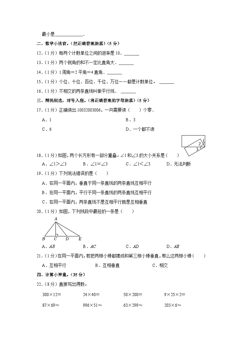 湖北省丹江口市2023-2024学年四年级上学期期中数学试卷02