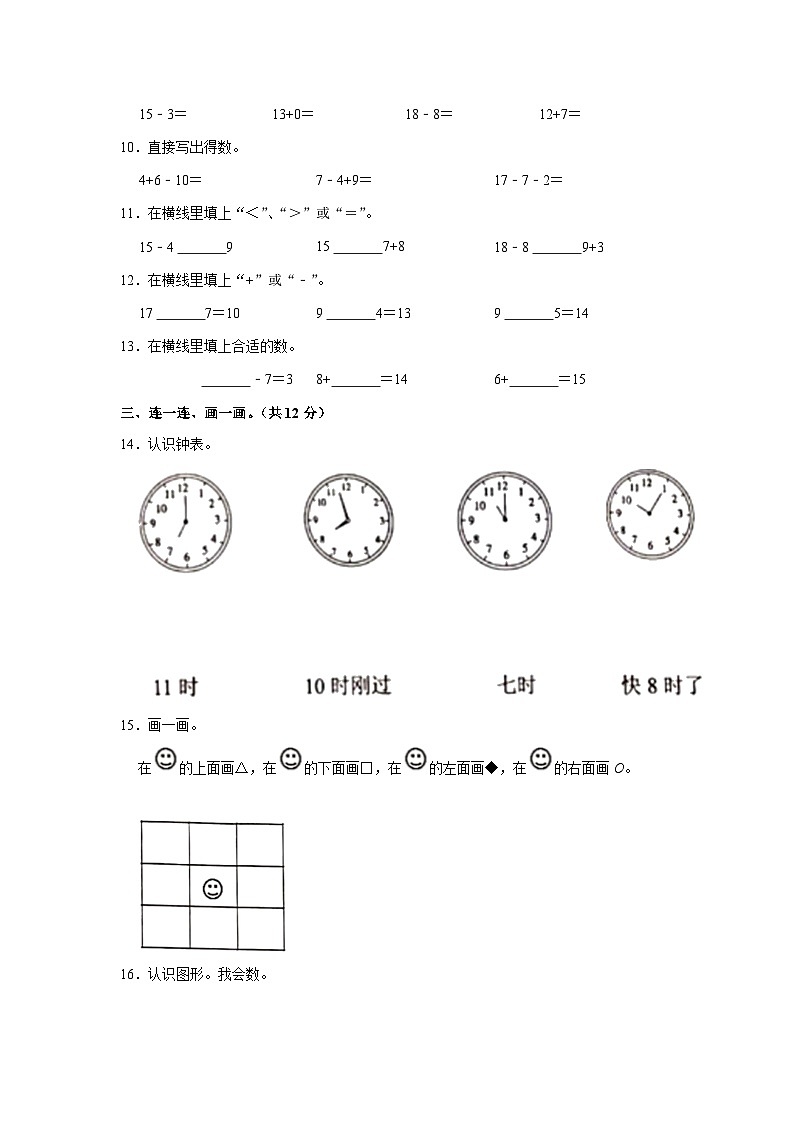 湖南省常德市鼎城区2020-2021学年一年级上学期期末数学试卷第2页
