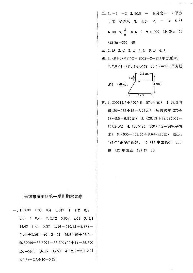 江苏省无锡市滨湖区2022-2023学年五年级上学期期末检测数学试卷01